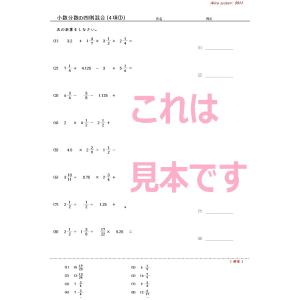 算数 小数分数四則混合計算の詳細画像2