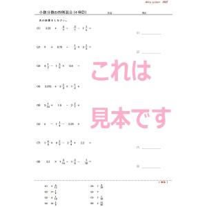 算数 小数分数四則混合計算の詳細画像3