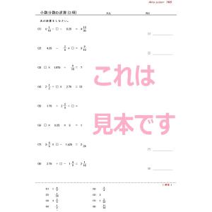 算数 小数分数逆算の詳細画像1