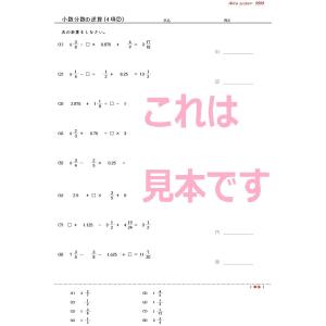 算数 小数分数逆算の詳細画像3