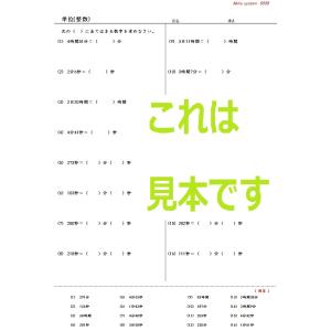 算数 単位換算 時間の詳細画像1