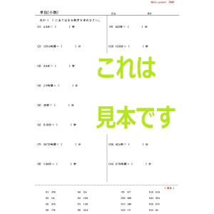 算数 単位換算 時間の詳細画像2