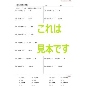 算数 単位換算 速さの詳細画像1