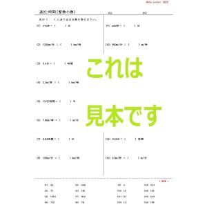 算数 単位換算 速さの詳細画像2