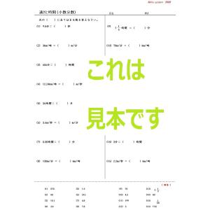 算数 単位換算 速さの詳細画像3