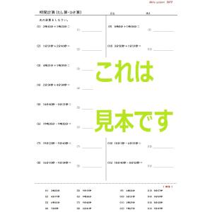 算数 時間計算の詳細画像1