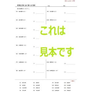 算数 時間計算の詳細画像2