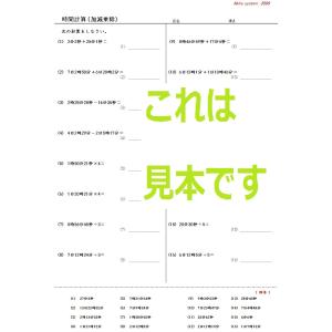 算数 時間計算の詳細画像3