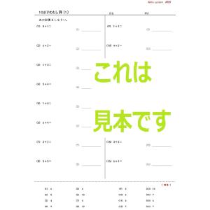 算数 小1計算 基本 A4版の詳細画像2