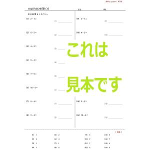 算数 小1計算 基本 A4版の詳細画像4