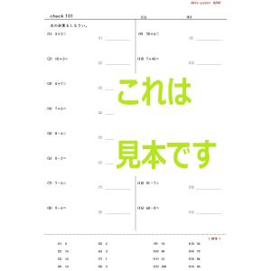 算数 小1計算 発展 A4版の詳細画像3