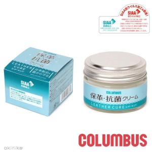 コロンブス レザーキュア 保革 抗菌クリーム SIAA 抗菌加工 皮革用 COLUMBUS cb-hkcream｜akiriko