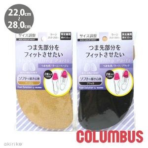 コロンブス つま先用 抗菌加工 調整 前ズレ防止 COLUMBUS