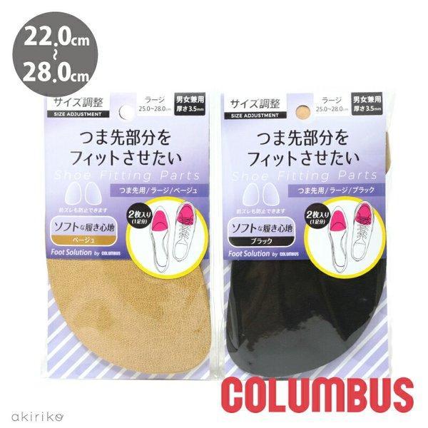 メール便185円 COLUMBUS コロンブス フットソリューション つま先用 抗菌加工 サイズ調整...