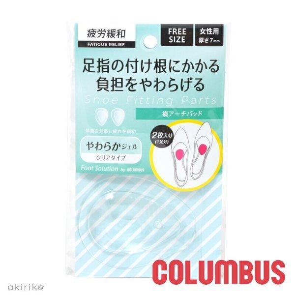 メール便185円 COLUMBUS コロンブス フットソリューション 横アーチパッド ジェルパッド ...
