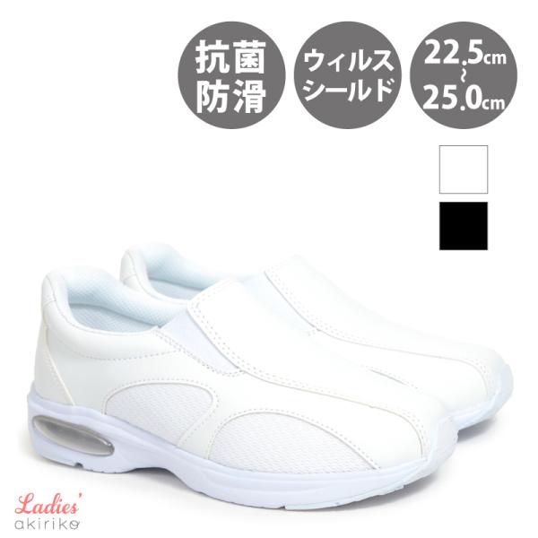 スリッポン エアソール ウイルスシールド 軽量 防滑 ナース 清潔 サンダル スニーカー 22.5c...