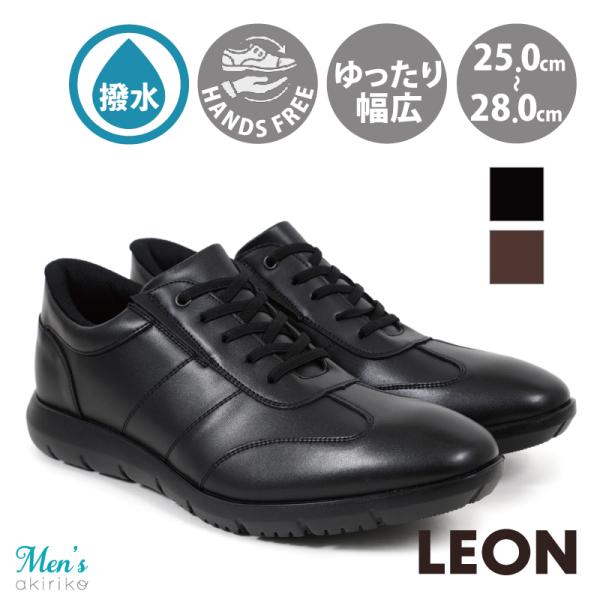 LEON ビジネスシューズ メンズ ビジネススニーカー コンポジションレザー ハンズフリー ゴムヒモ...