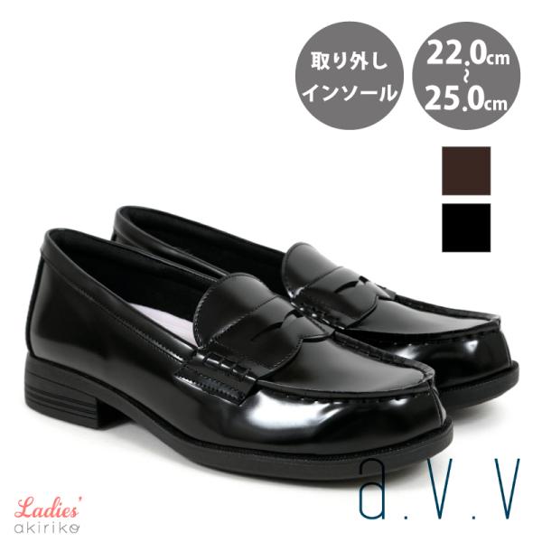 ローファー 学生 ベーシック 3cmヒール 取り外せる カップインソール シンプル デザイン a.v...