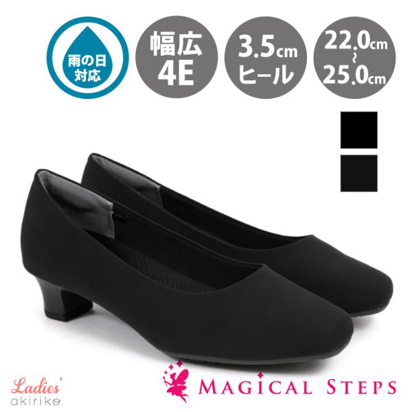 フォーマル パンプス 黒 やわらか 撥水 サテン EEEE クッションインソール 約3.5cmヒール...