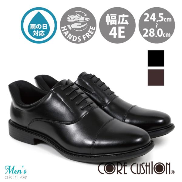 CORE CUSHION ビジネスシューズ ビジネススニーカー メンズ 防水 ストレッチ レースアッ...