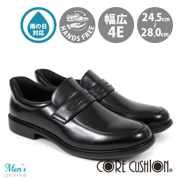 CORE CUSHION ローファー ビジネスシューズ ビジネススニーカー メンズ 防水 伸縮素材 ...