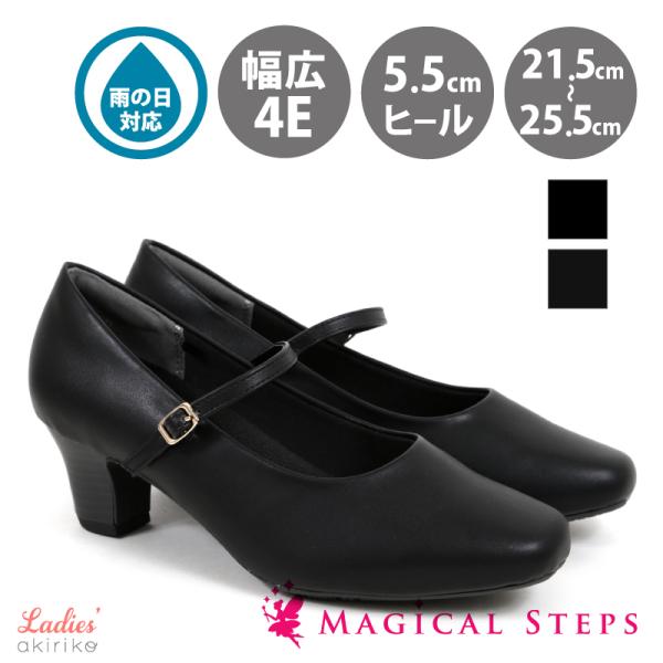 フォーマル パンプス 黒 撥水 サテン EEEE クッションインソール 約5.5cmヒール 甲ストラ...