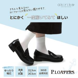 ローファー レディース 日本製 ベーシック 抗菌防臭 歩きやすい P.LOAFER u50｜akiriko