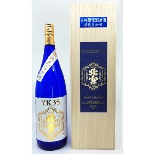 北雪酒造　北雪　大吟醸YK35　雫酒　1800ml/1本 .e 　お届けまで14日ほどかかります
