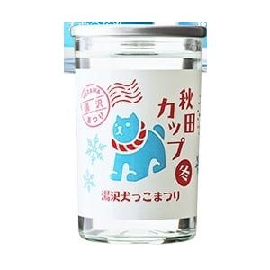 出羽鶴 秋田冬まつりカップ 湯沢犬っこまつり　180ml/30本.e　お届けまで20日ほどかかる場合がございます｜akisa