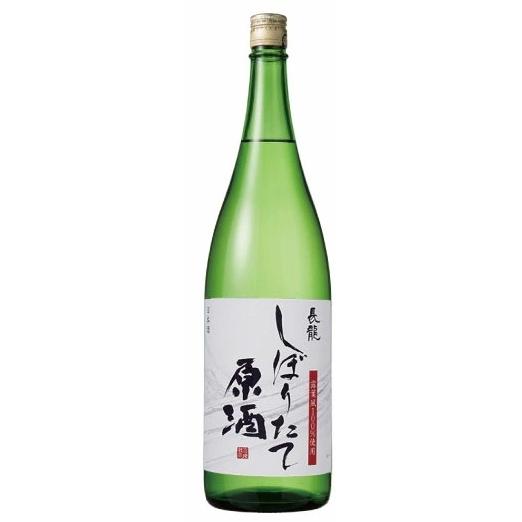 長龍酒造 しぼりたて　生原酒　1800ml.e　