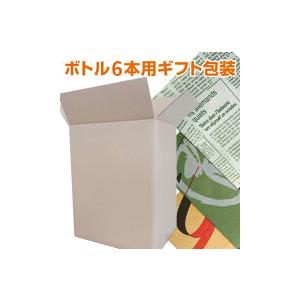 ボトル6本用(箱) ギフト包装 ギフトボックス・...の商品画像