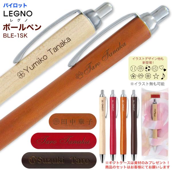 2本以上のご購入がお得! ご希望の方に ギフトケース プレゼント 名入れ パイロット ボールペン レ...