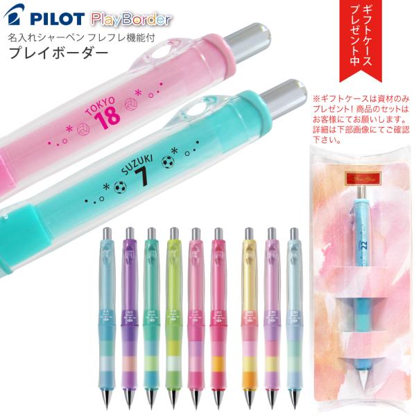 ギフトケース プレゼント 名入れ (UV印刷) PILOT シャーペン ドクターグリップ CL プレ...