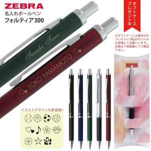 ZEBRA（ゼブラ） ギフトケース プレゼント 名入れ スラリ ボールぺン