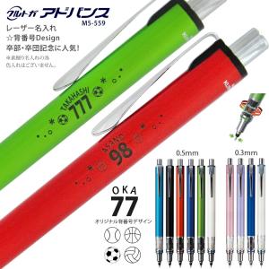 三菱鉛筆 名入れ シャーペン クルトガ アドバンス M5-559 シャープペン