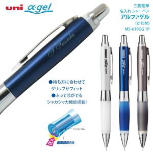 三菱鉛筆 名入れ 出来ません シャーペン ユニ アルファゲル シャープ