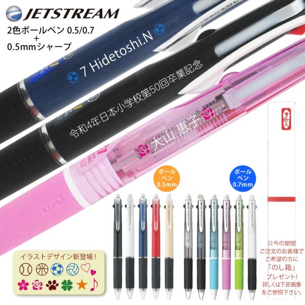 ＼まとめ買いは550円〜／ 2本以上がお得 白文字UV印刷 名入れ ジェットストリーム 2＆1 ご希...