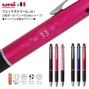 ジェットストリーム 名入れ ボールペン 背番号 デザイン 三菱鉛筆 SXE3