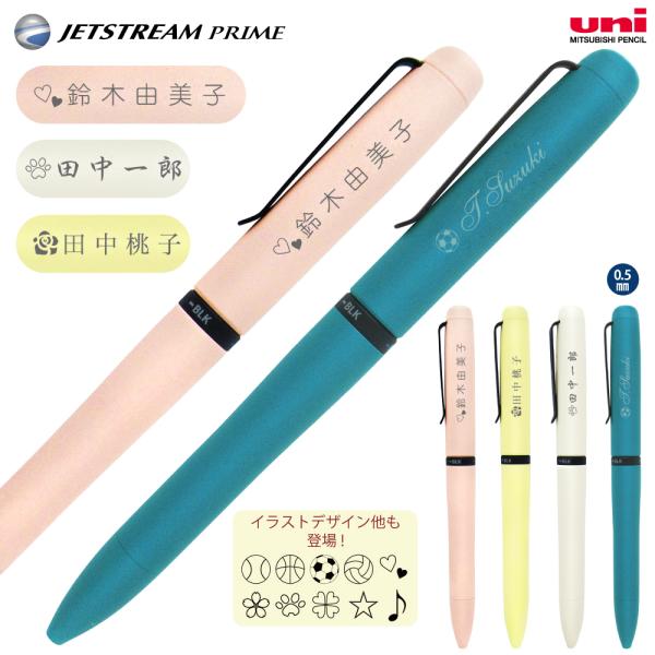 名入れ ジェットストリーム プライム SXE3-LPR-05 回転繰り出し式 0.5mm 3色 ボー...