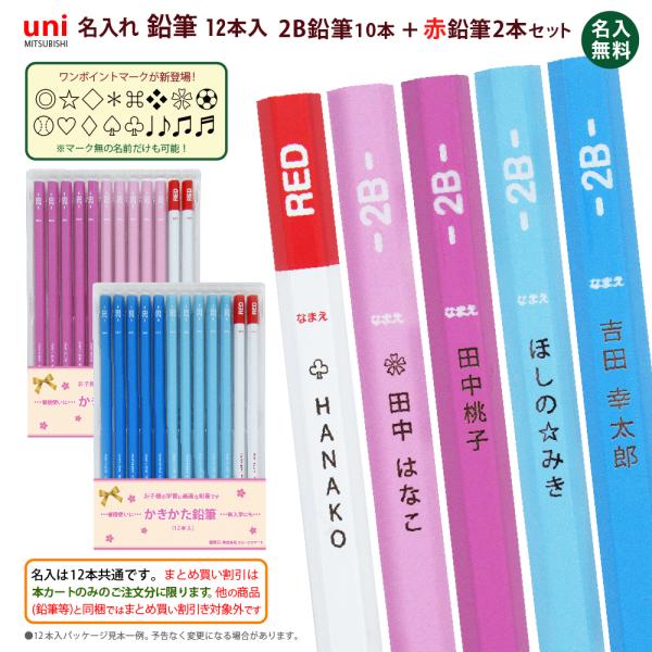 名入れ 鉛筆 2B 大量 団体様専用 三菱鉛筆 ユニパレット 赤鉛筆付 5563  5564 -2B...