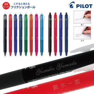 PILOT（パイロット） 5点以上のお買上がお得！ 名入れ 【金色入れ