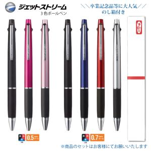 筆記具 3 三菱鉛筆 名入れ 出来ません ジェットストリーム 3色 ボールペン