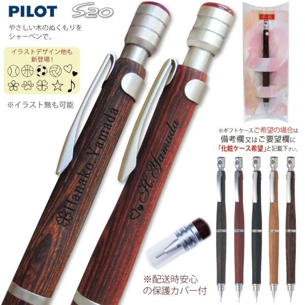 ＼まとめ買いは2100円より 2本以上がお得／ ギフトケース プレゼント 名入れ S20 シャーペン...