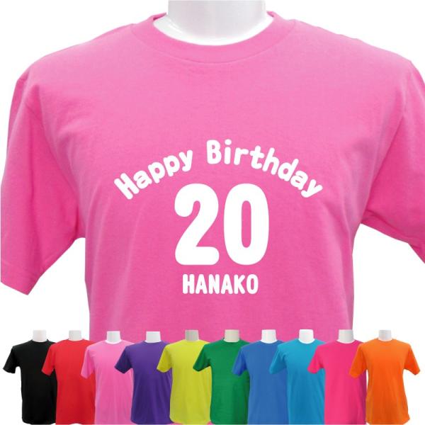 名入れ Tシャツ 誕生日 デザイン4 お祝い ネーム入れ 男女兼用 名入れ無料 5.6オンス プレゼ...