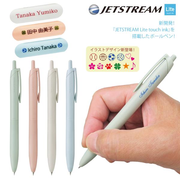 名入れ 無料 UV 名入れ 三菱鉛筆 ジェットストリーム シングル ライトタッチインク ボールペン ...