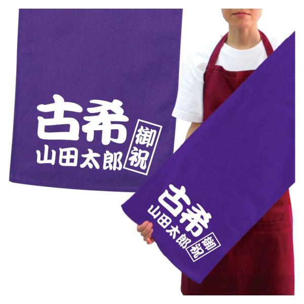 名入れ 古希 タオル プレゼント 古希デザイン2 名入れ無料 プリント フェイスタオル スポーツタオ...