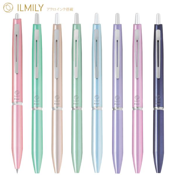 2点以上の購入がお得! 名入れ出来ません パイロット ILMILY イルミリー ボールペン BIL-...