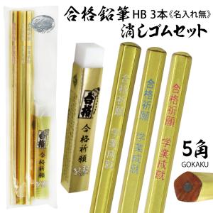 メッセージも書き込める文具5製品の限定応援企画 「受験生応援シリーズ 2025」を発売 | プラス株式会社のプレスリリース 【10個セット】受験生 応援グッズ 太宰府鉛筆5本入り＋必勝お守り消しゴム ×10セット 大容量 受験応援 合格祈願 学業成就 まと