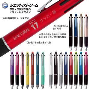 ジェットストリーム 名入れ スリム＆コンパクト 0.38mm 0.5mm