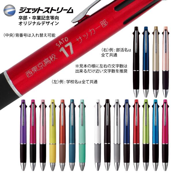 ＼まとめ買いは 1本1680円より／お得な 三菱鉛筆 ジェットストリーム 4&amp;1 名入れ 背番号 ＋...